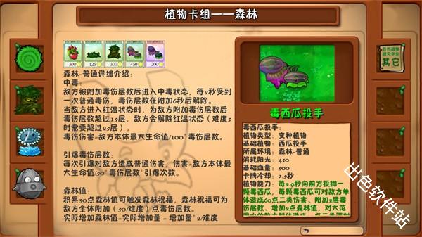 植物大战僵尸自然版