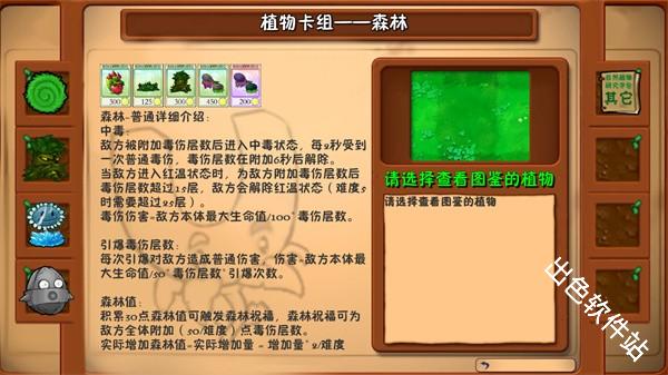 植物大战僵尸自然版