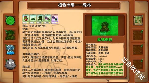 植物大战僵尸自然版