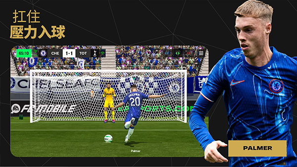 fc足球世界国际服截图4