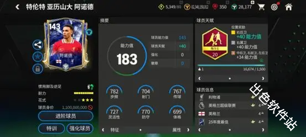 fc足球世界国际服