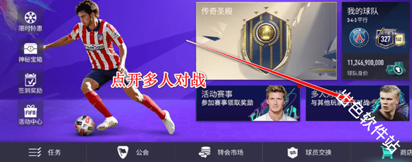 fc足球世界国际服