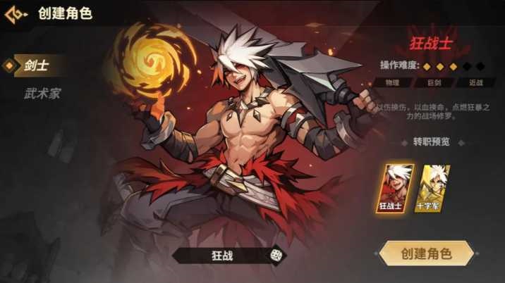 勇士之心截图1