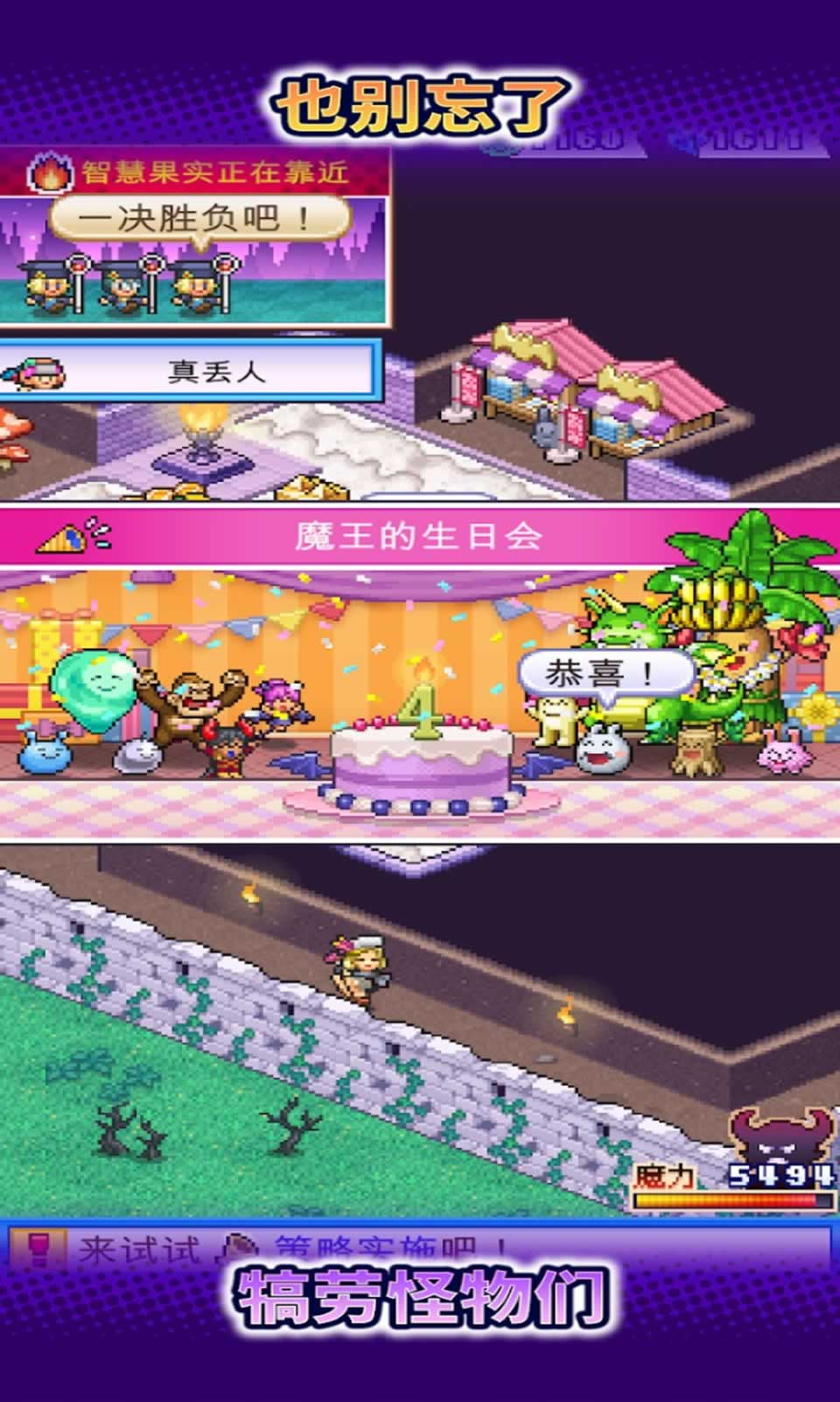 魔王城物语截图4