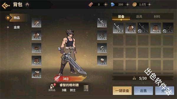 勇士之心