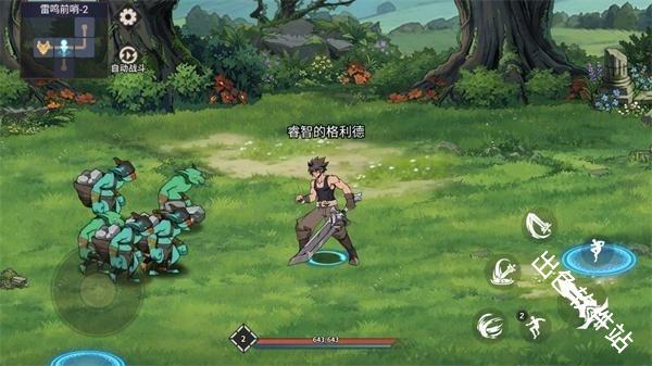 勇士之心