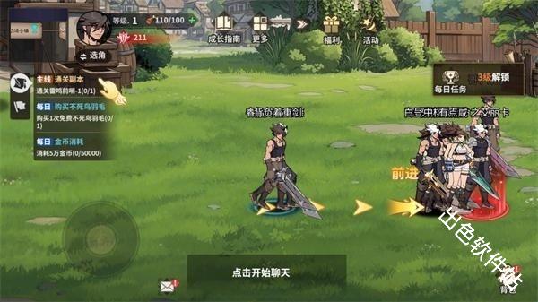 勇士之心
