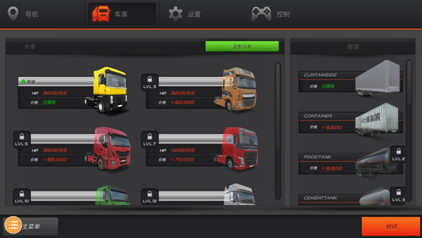 欧洲卡车模拟器2截图1