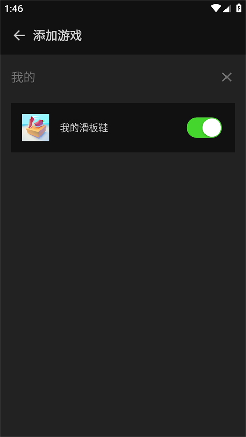 烧饼修改器截图4