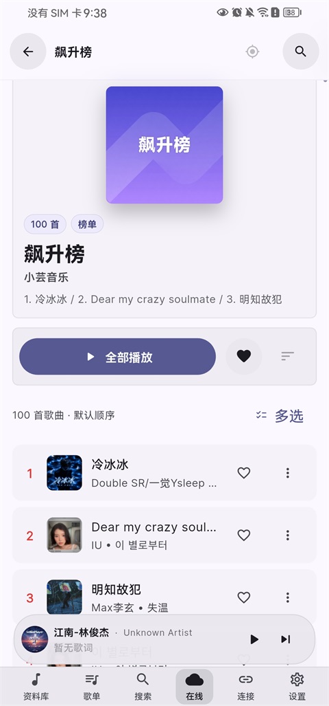 SollinPlayer截图4