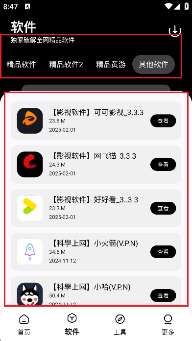 黑白软件库截图2