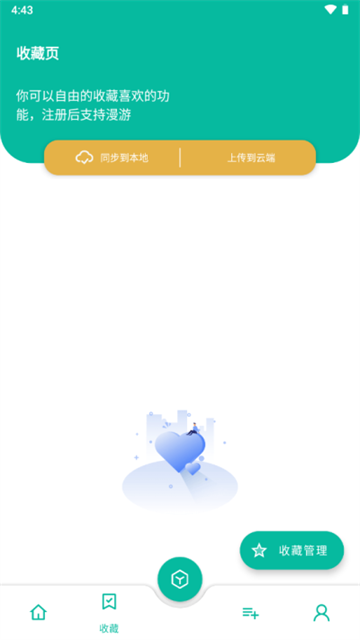 宇宙工具箱截图2