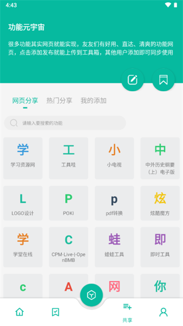宇宙工具箱截图4