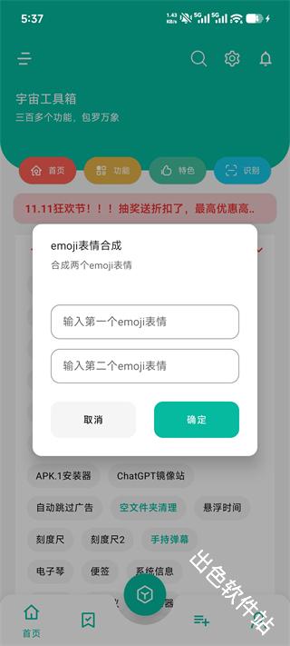 宇宙工具箱