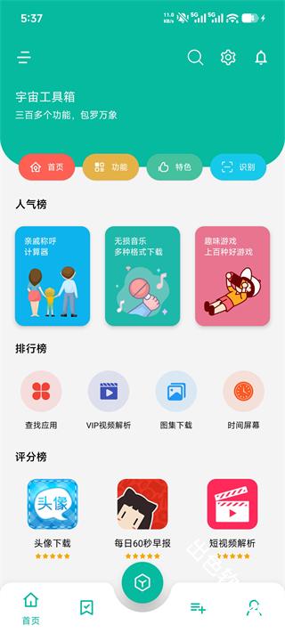 宇宙工具箱