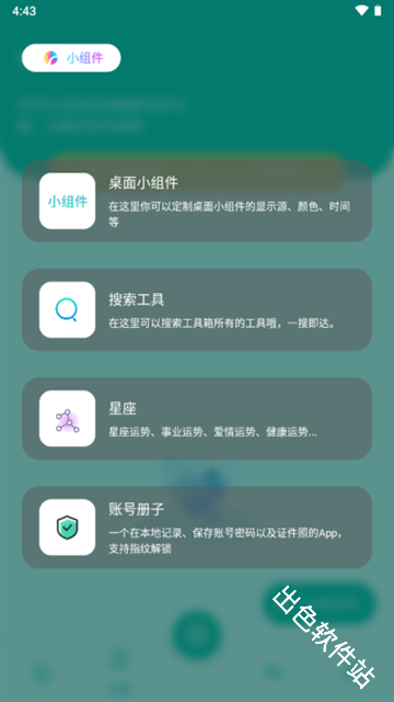 宇宙工具箱