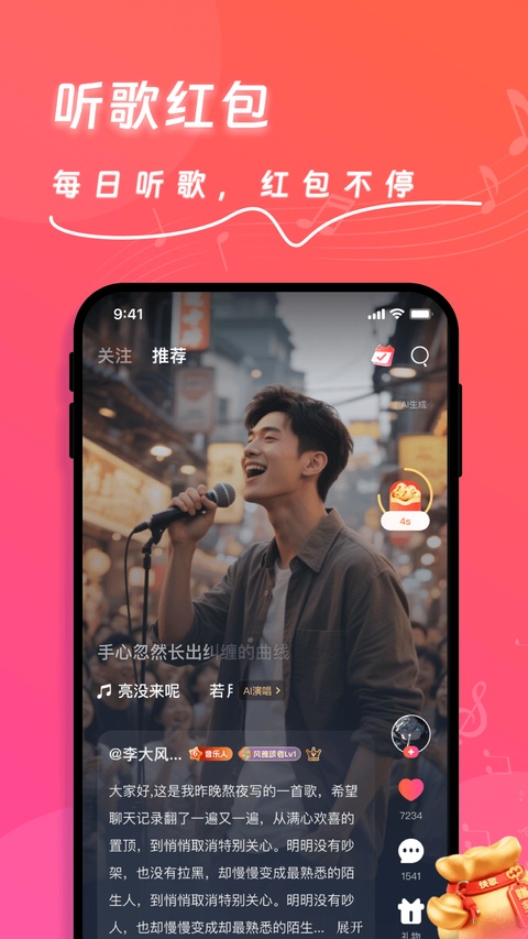 快歌截图1