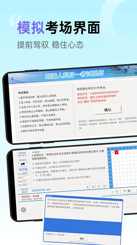 拿捏驾考截图3