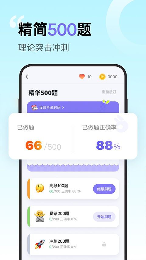 拿捏驾考截图2
