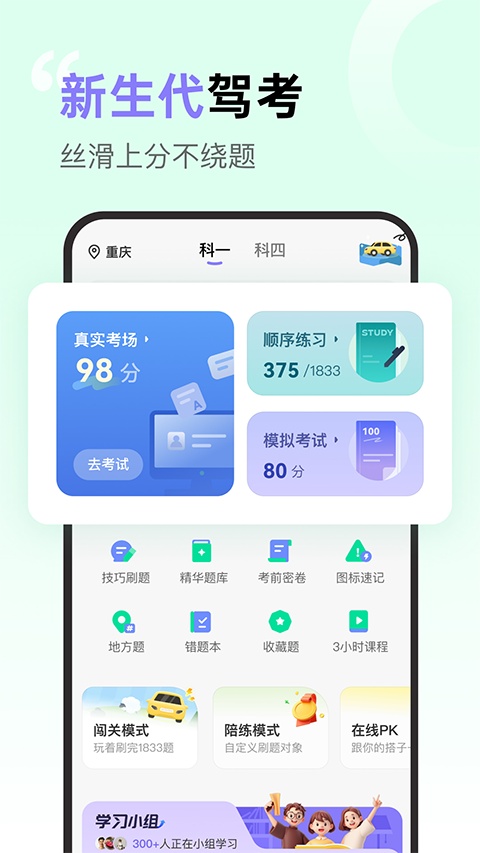 拿捏驾考截图4