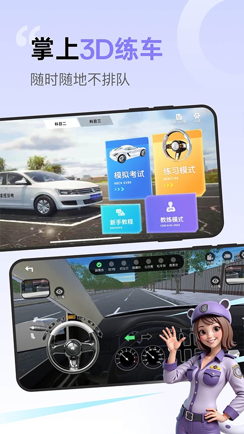 拿捏驾考截图1