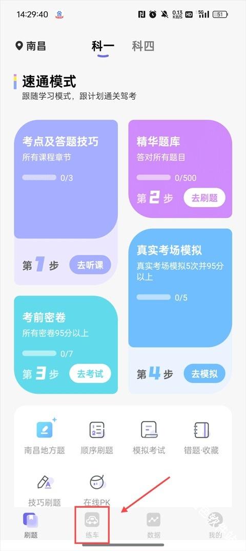 拿捏驾考