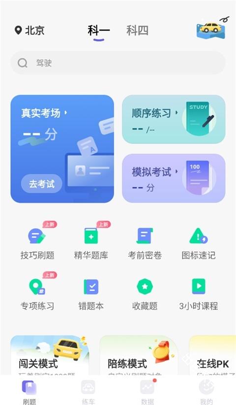 拿捏驾考