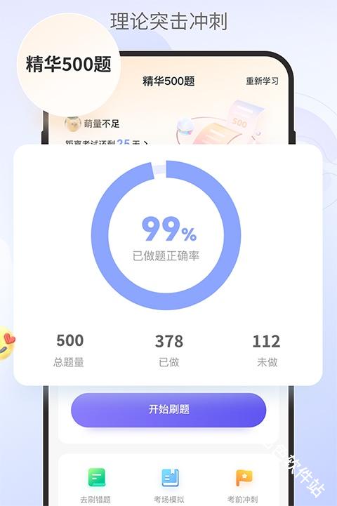 拿捏驾考