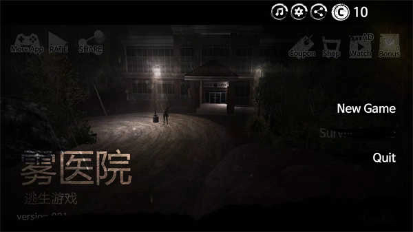 雾医院截图4