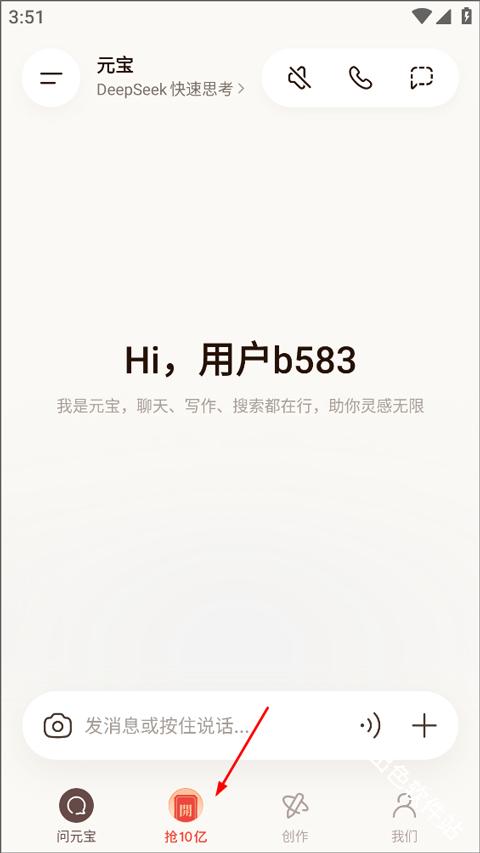 腾讯元宝