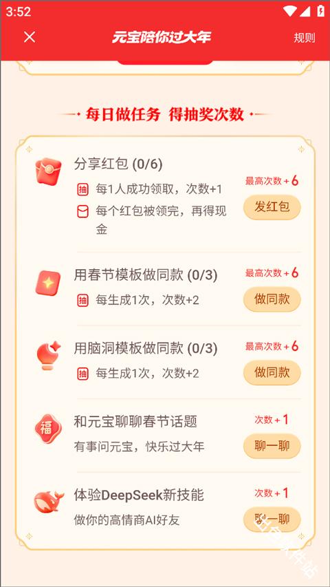腾讯元宝