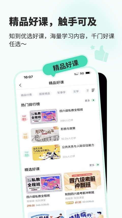 知到截图2