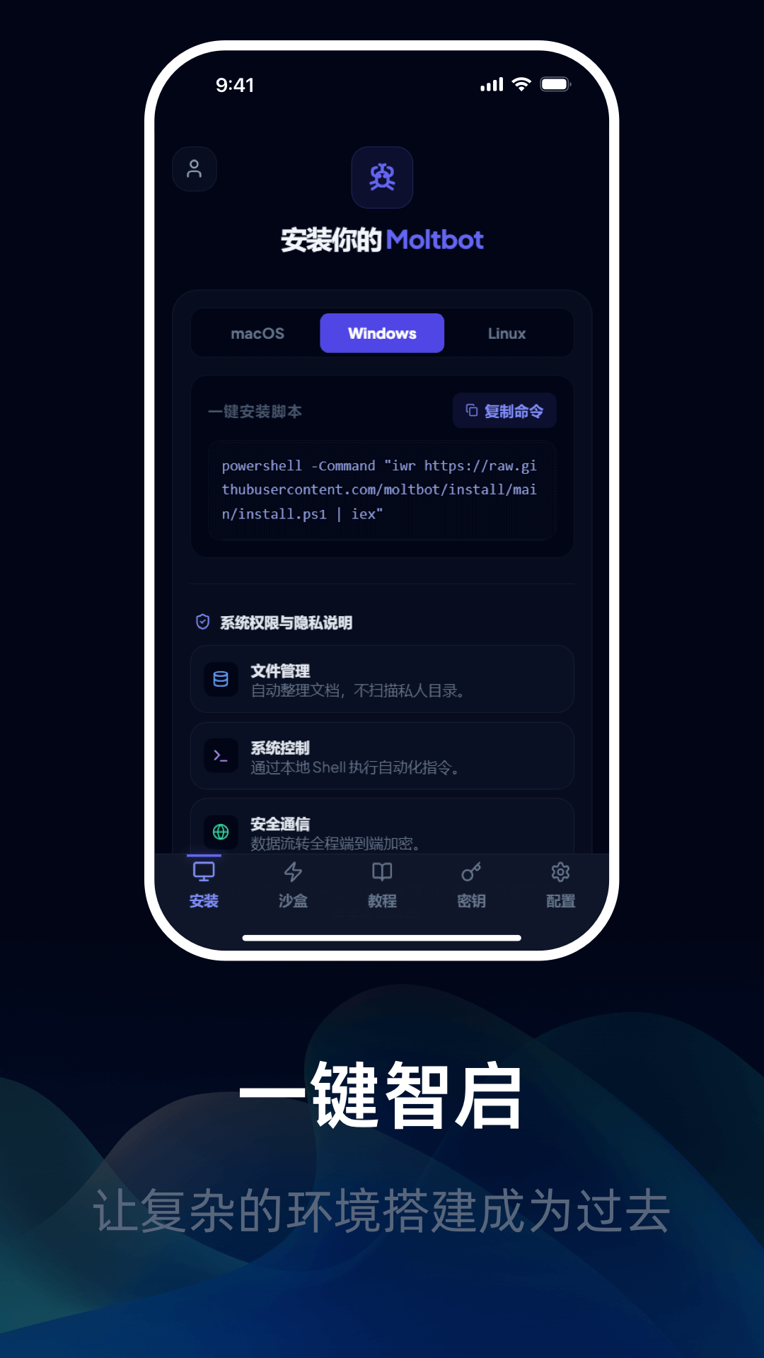 moltbot教程截图4