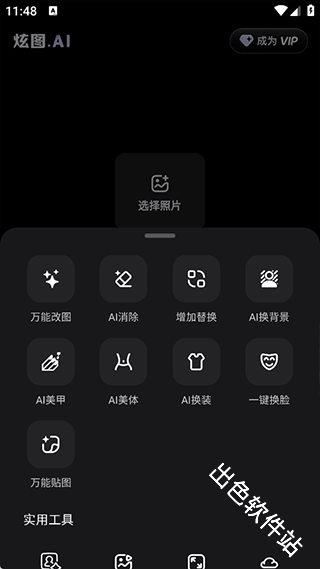 炫图AI