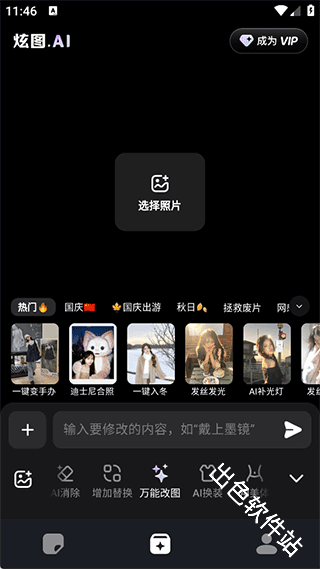 炫图AI