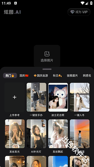 炫图AI