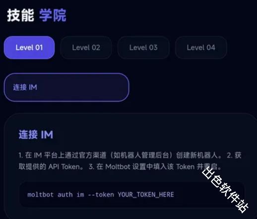 moltbot教程