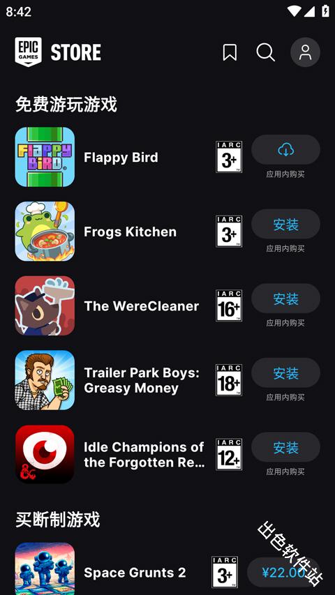 EpicGames手机版