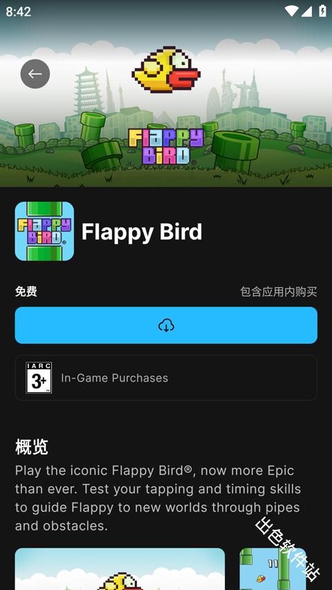 EpicGames手机版