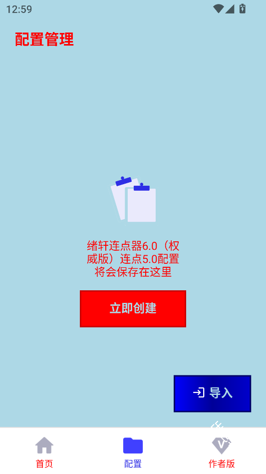 绪轩连点器
