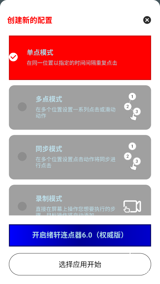绪轩连点器