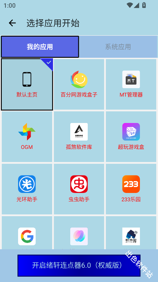 绪轩连点器