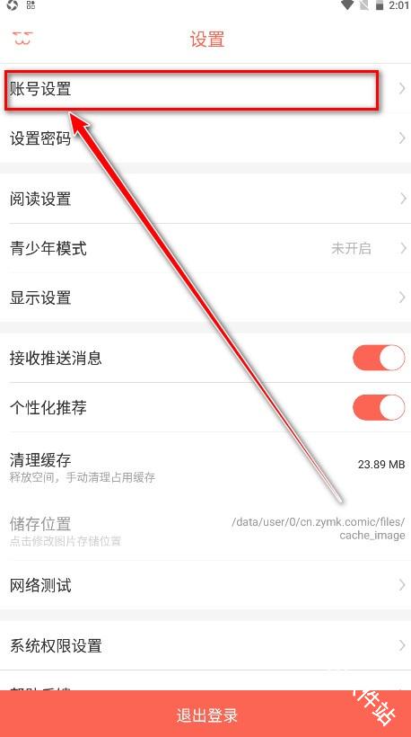 知音漫客