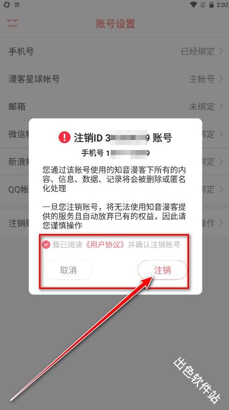 知音漫客