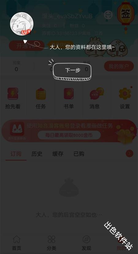 知音漫客