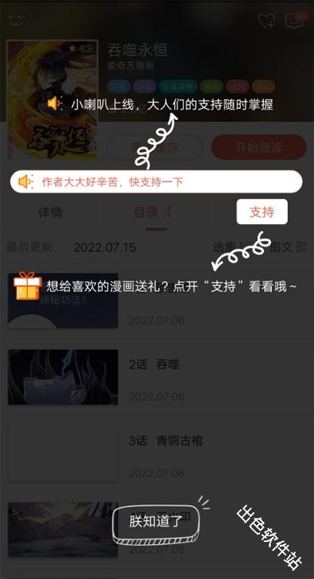 知音漫客
