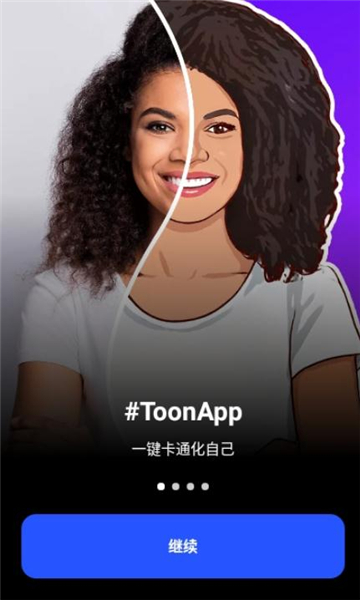ToonApp截图4
