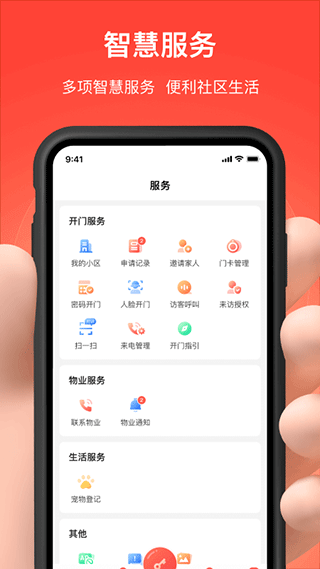 亲邻开门截图3