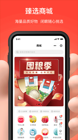 亲邻开门截图4