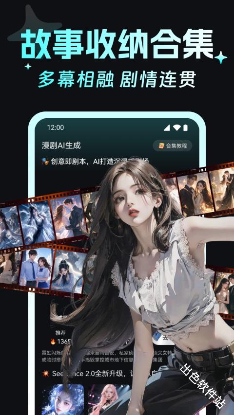 漫剧AI生成